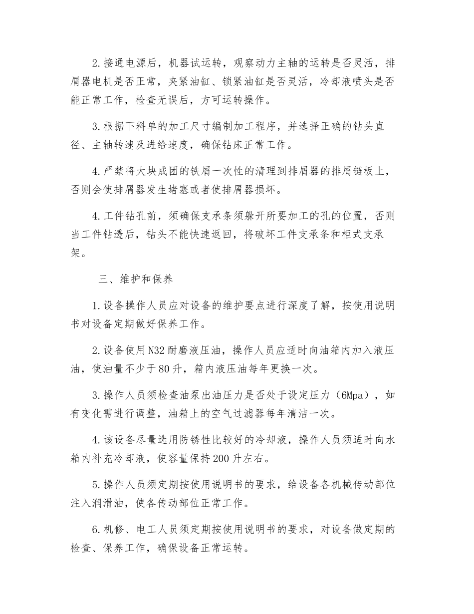 新数控平面钻床安全操作规程_第2页