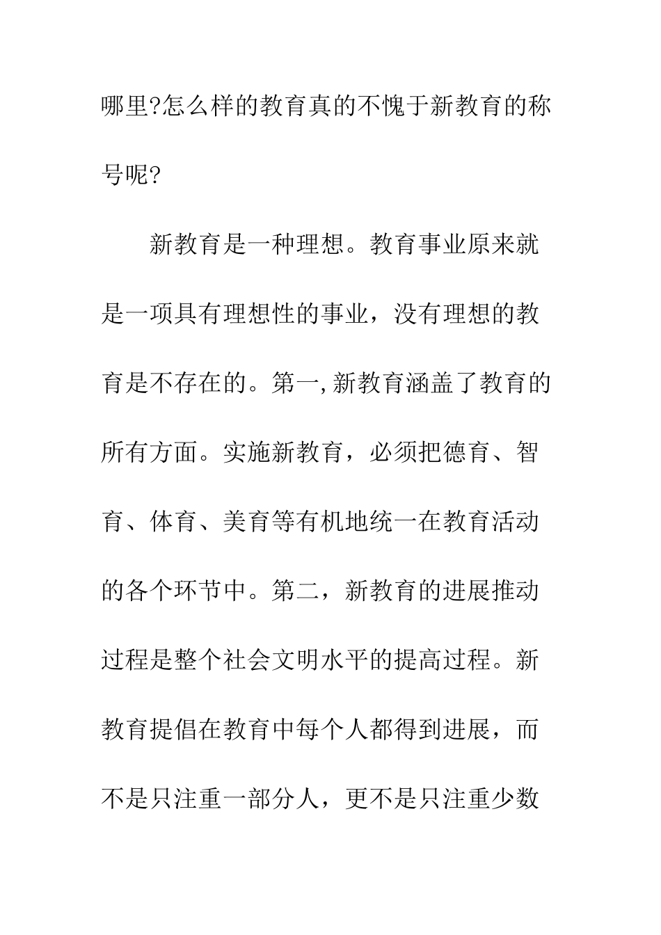 新教育书籍阅读心得体会范文--精编范文_第2页