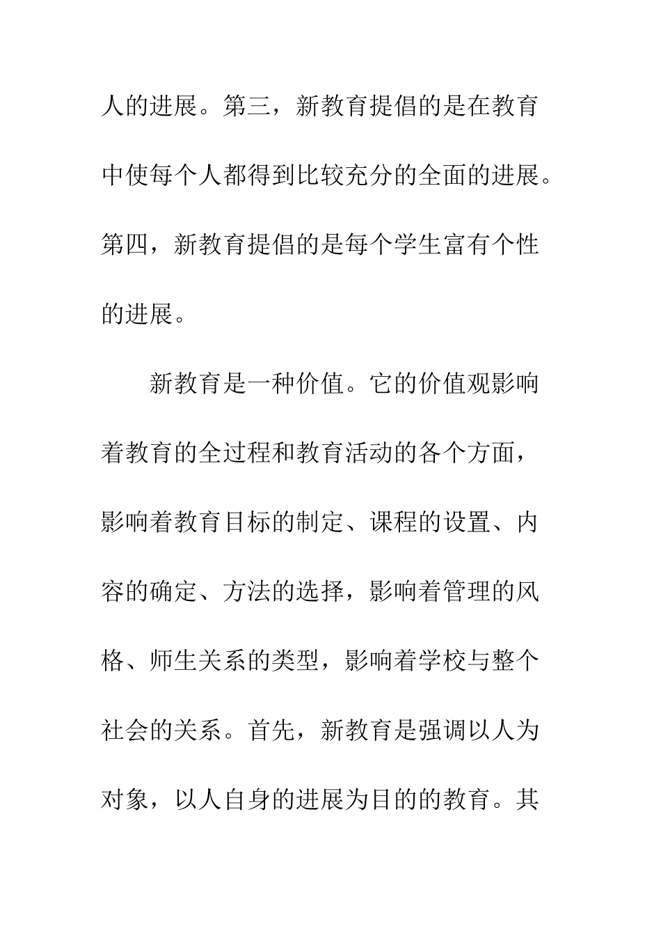 新教育书籍阅读心得体会范文--精编范文_第3页