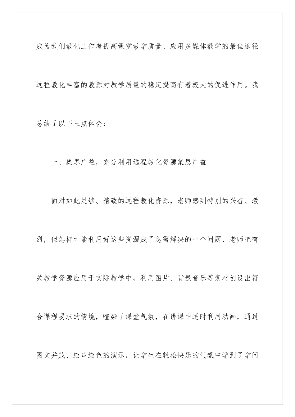 新教育学习总结_第2页