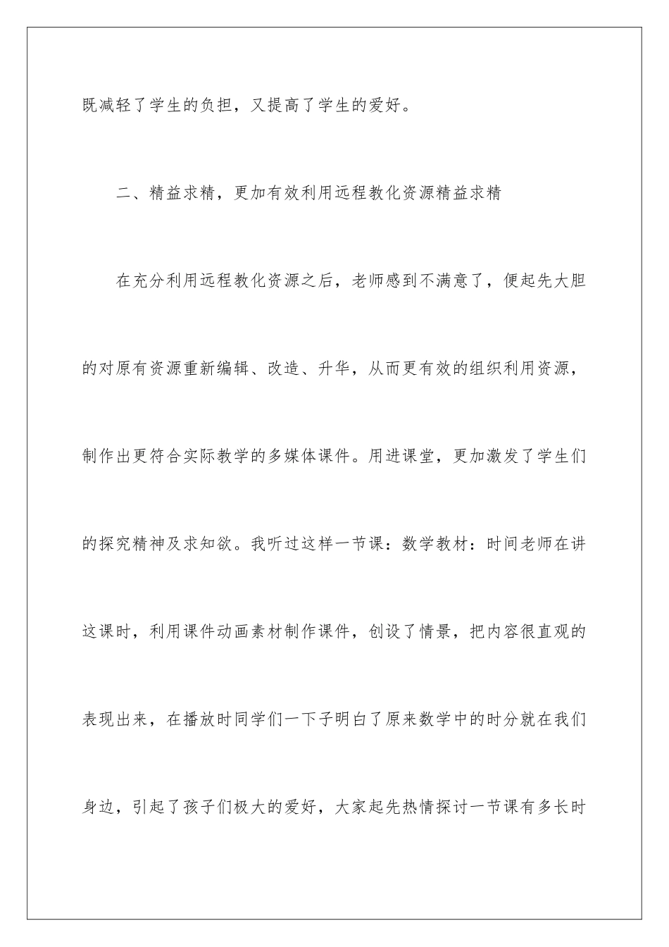 新教育学习总结_第3页