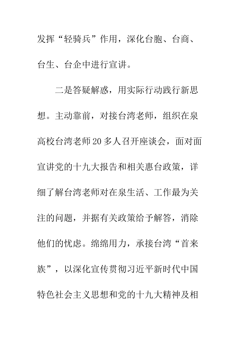 新时代中国特色社会主义思想学习会发言稿接地气明白宣讲-用真情实在做事--精编范文_第2页
