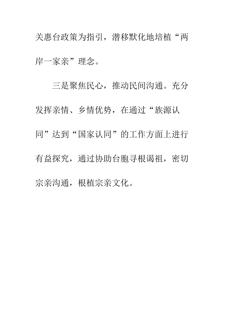 新时代中国特色社会主义思想学习会发言稿接地气明白宣讲-用真情实在做事--精编范文_第3页