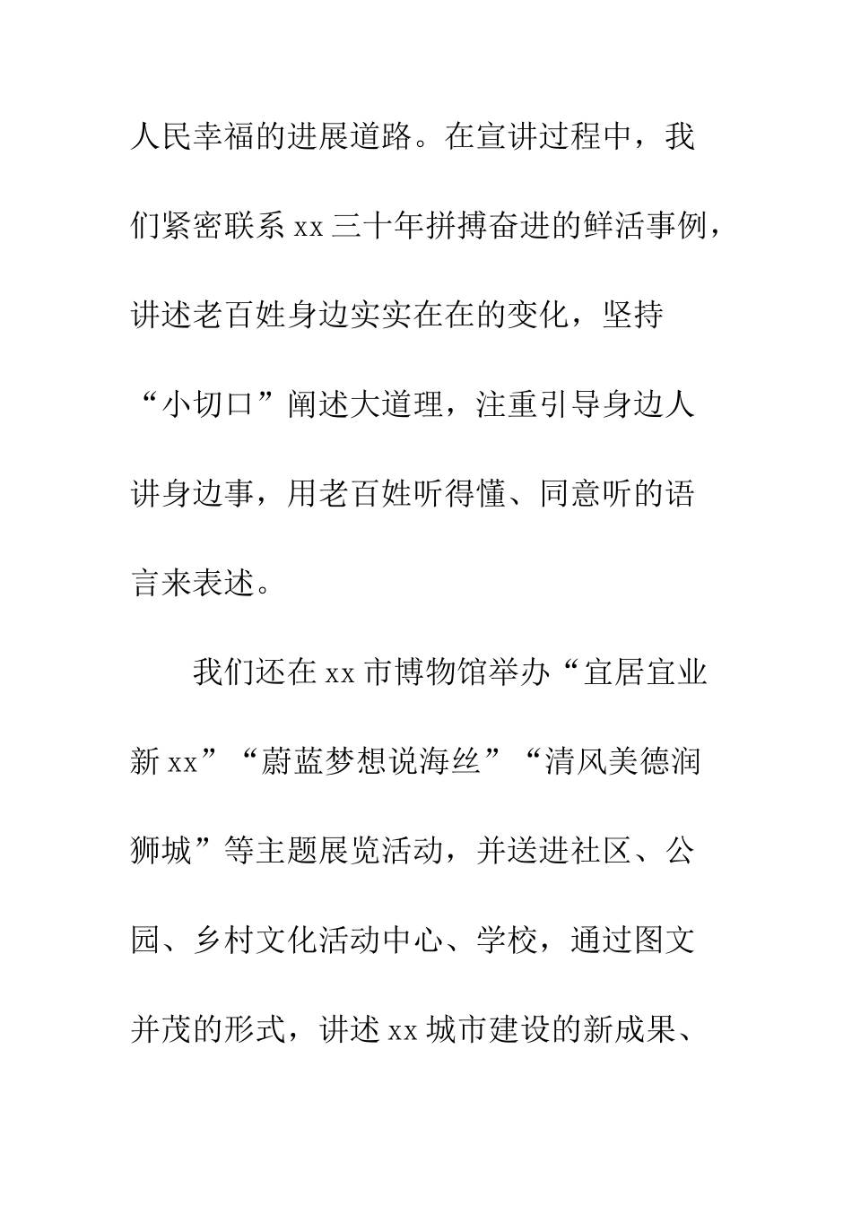 新时代中国特色社会主义思想学习会发言稿“小切口”阐述大道理-增强宣讲亲和力和感染力--精编范文_第2页