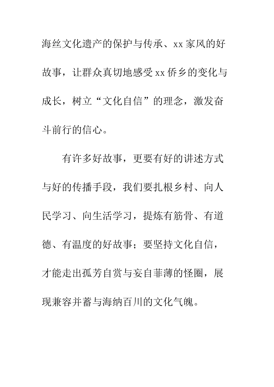 新时代中国特色社会主义思想学习会发言稿“小切口”阐述大道理-增强宣讲亲和力和感染力--精编范文_第3页