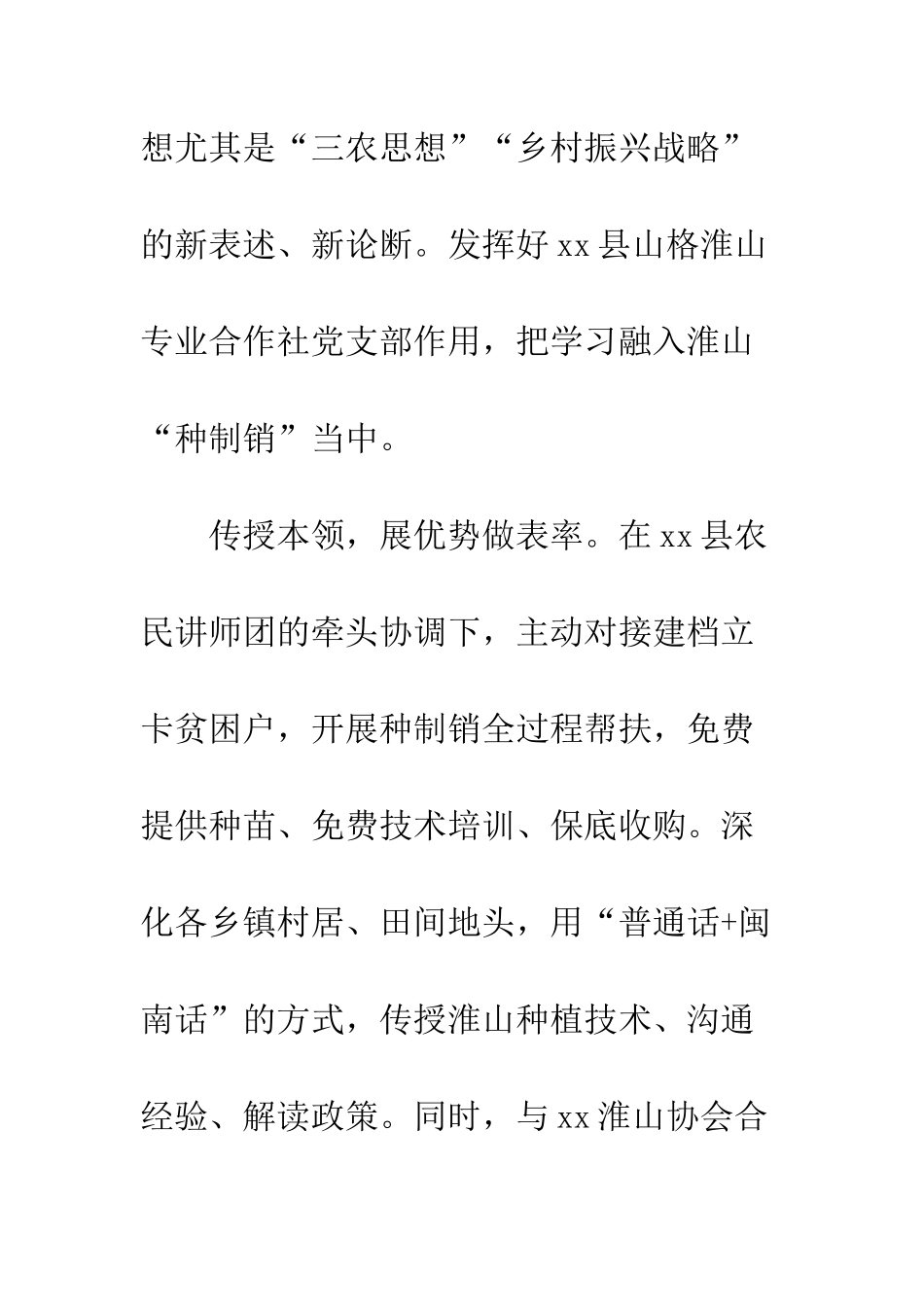 新时代中国特色社会主义思想学习会发言稿做好农村“宣讲员”-服务乡村振兴战略--精编范文_第2页