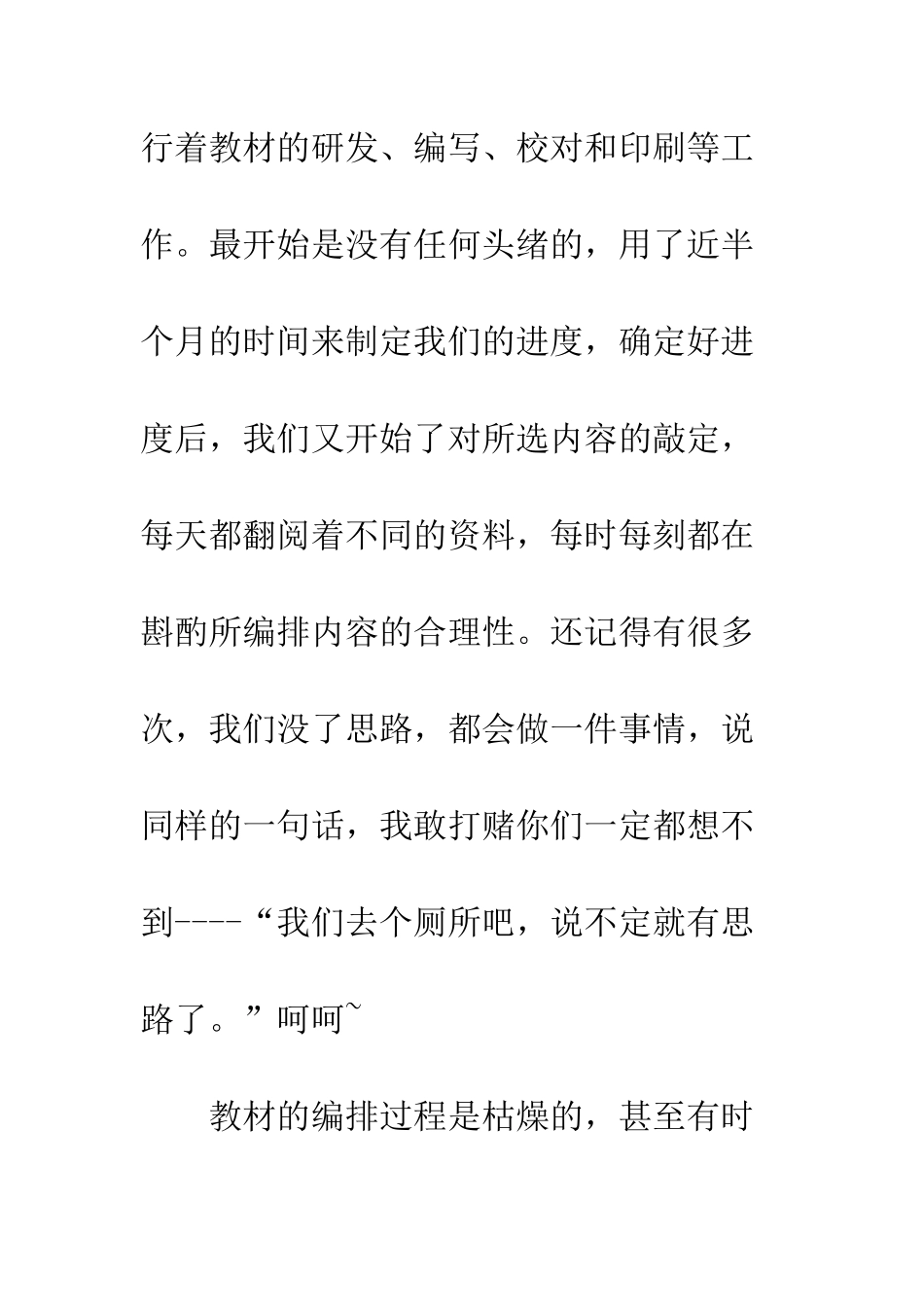 新时代伴我成长--精编范文_第2页