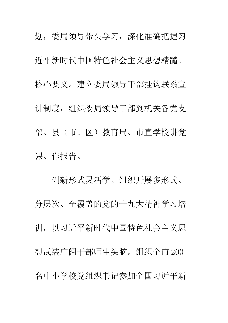 新时代中国特色社会主义思想学习会发言稿用新思想指方向-用新举措促改革--精编范文_第2页