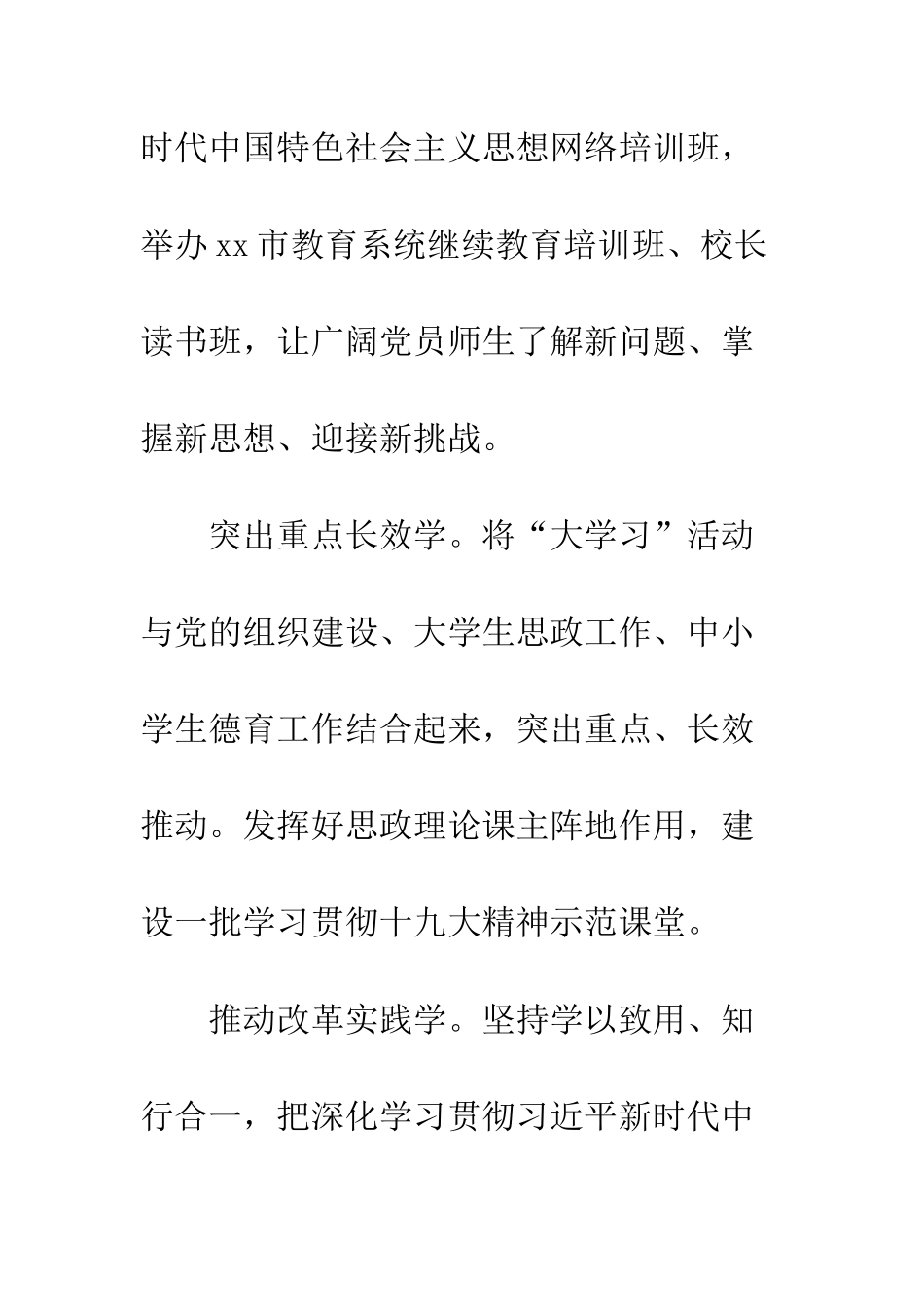 新时代中国特色社会主义思想学习会发言稿用新思想指方向-用新举措促改革--精编范文_第3页