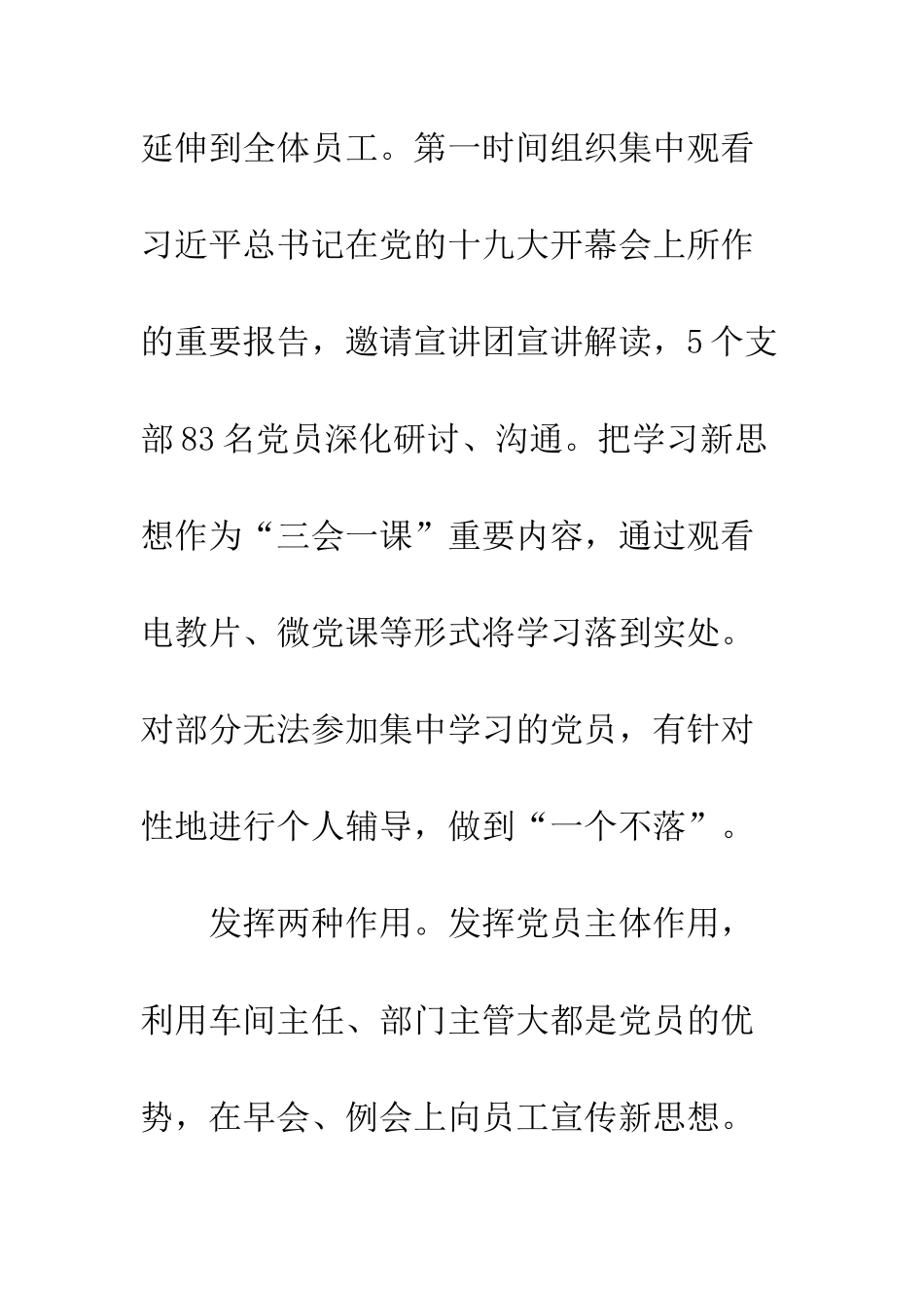 新时代中国特色社会主义思想学习会发言稿发挥党员主体作用-营造浓厚学习氛围--精编范文_第2页
