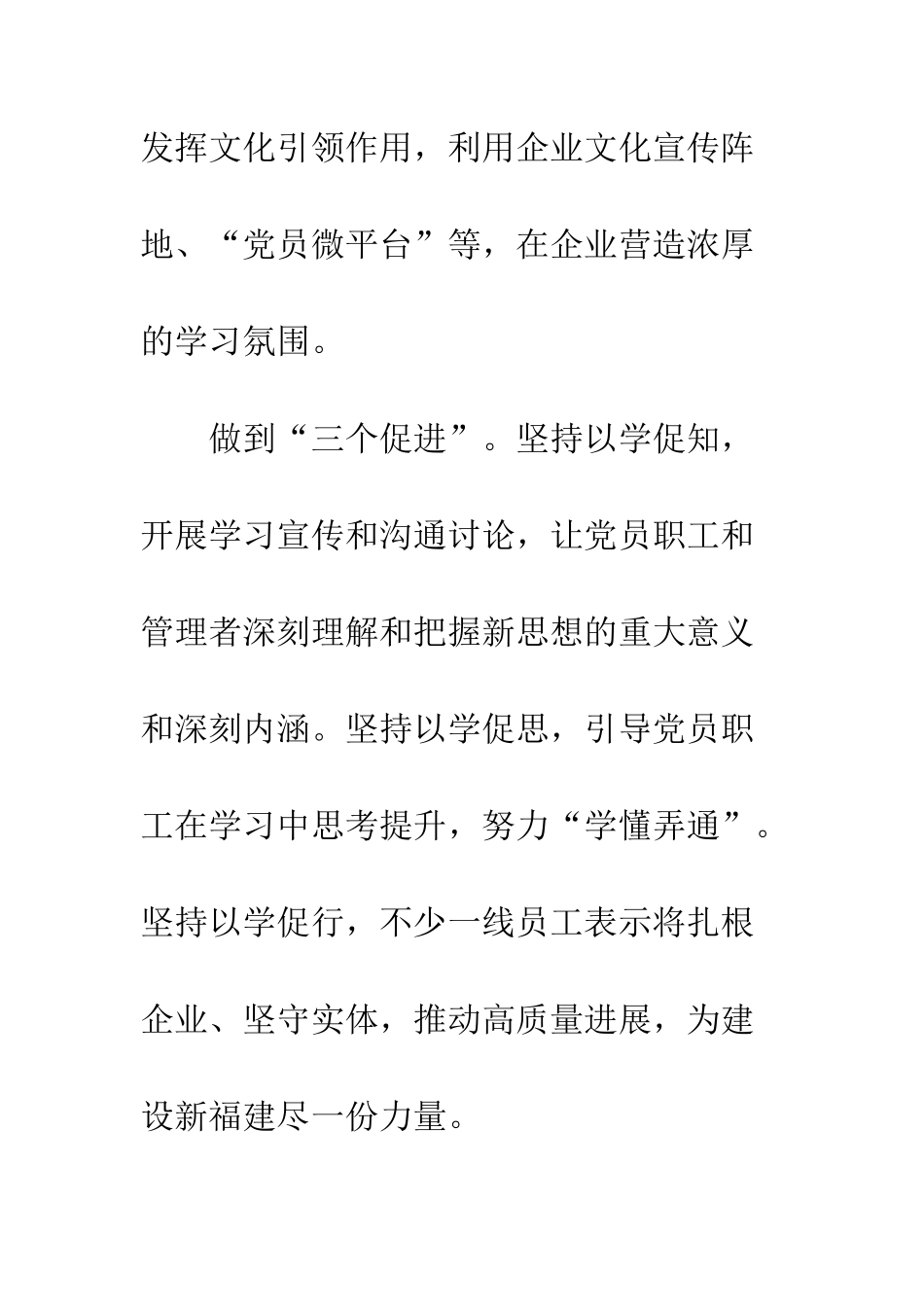 新时代中国特色社会主义思想学习会发言稿发挥党员主体作用-营造浓厚学习氛围--精编范文_第3页