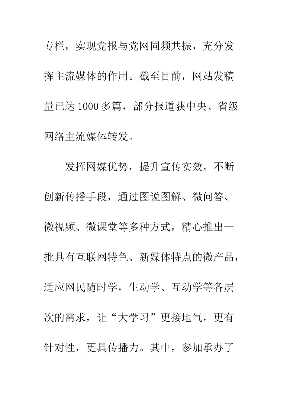 新时代中国特色社会主义思想学习会发言稿用新思想推动-新时代网络宣传--精编范文_第2页