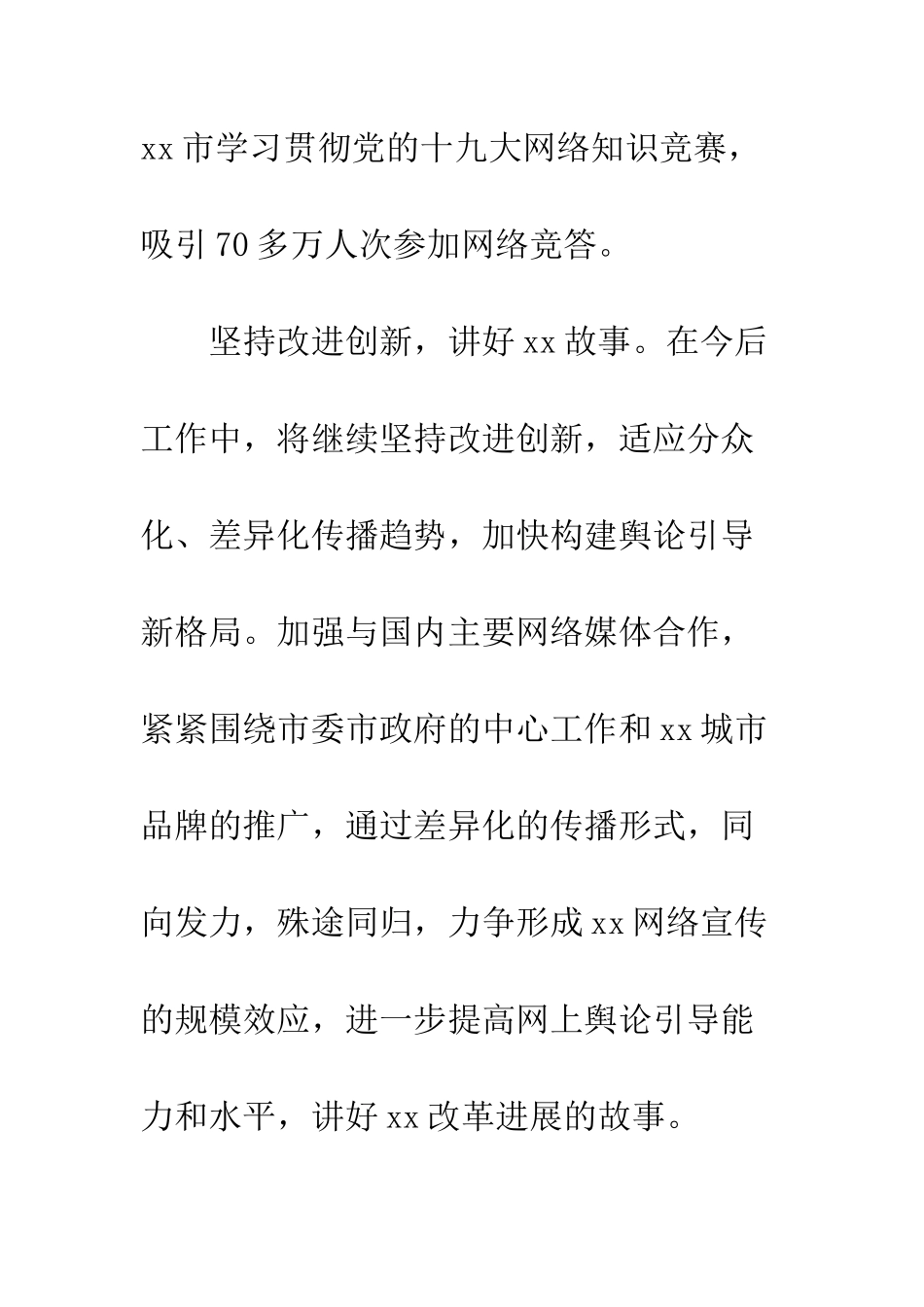 新时代中国特色社会主义思想学习会发言稿用新思想推动-新时代网络宣传--精编范文_第3页