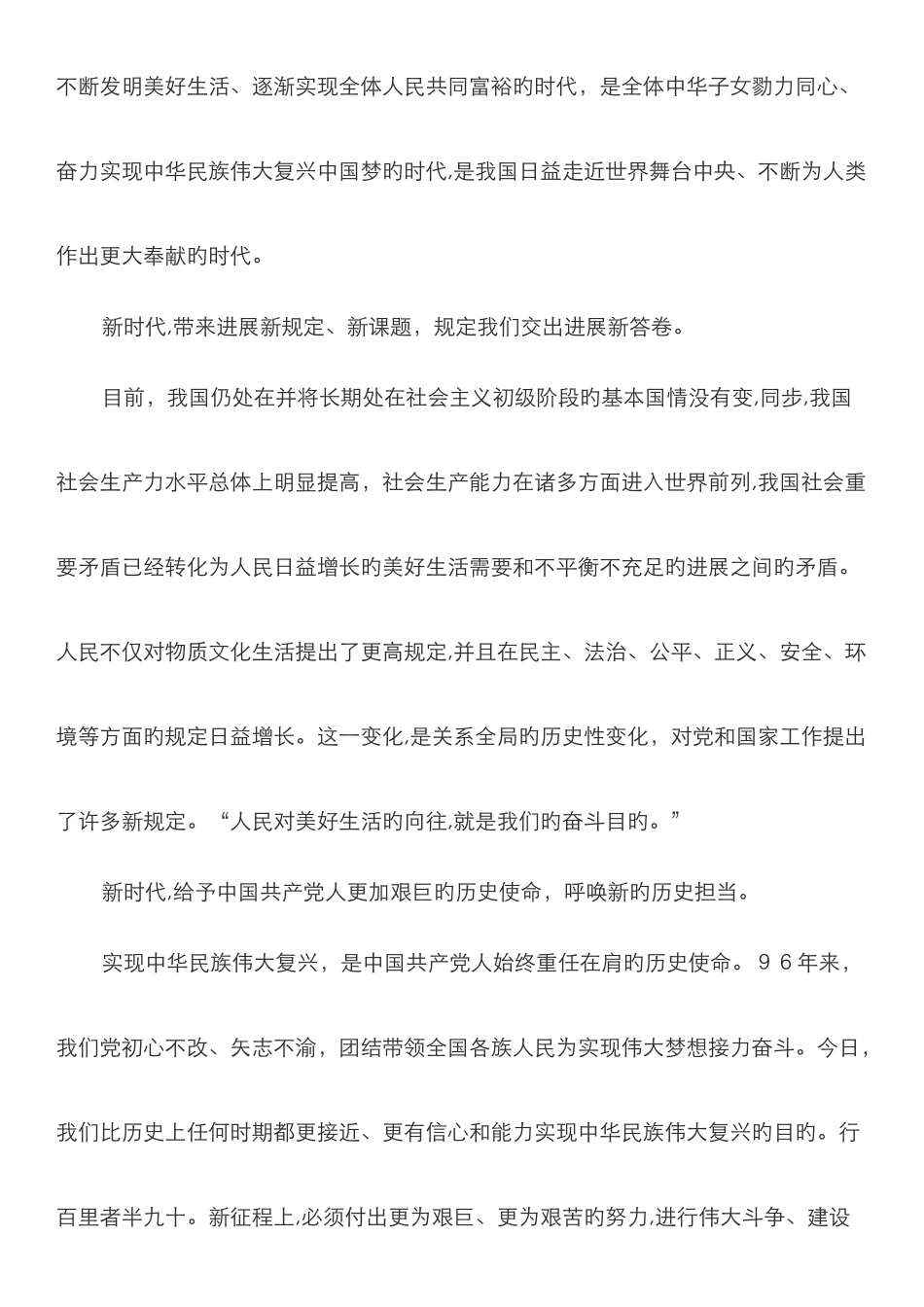 新时代新征程征文_第2页