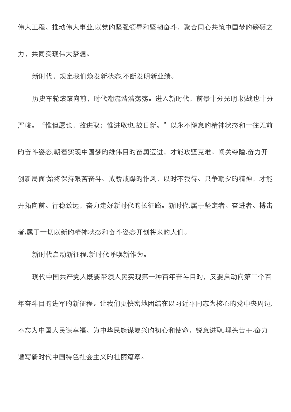新时代新征程征文_第3页