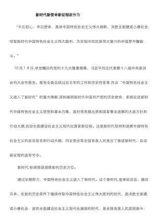 新时代新征程征文