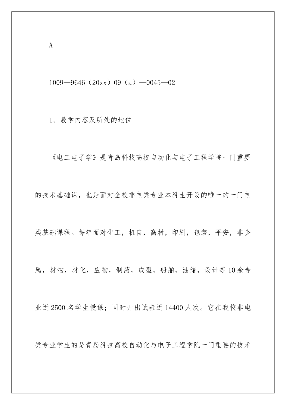 新时期《电工电子学》课程的教学改革实践与体会_第2页