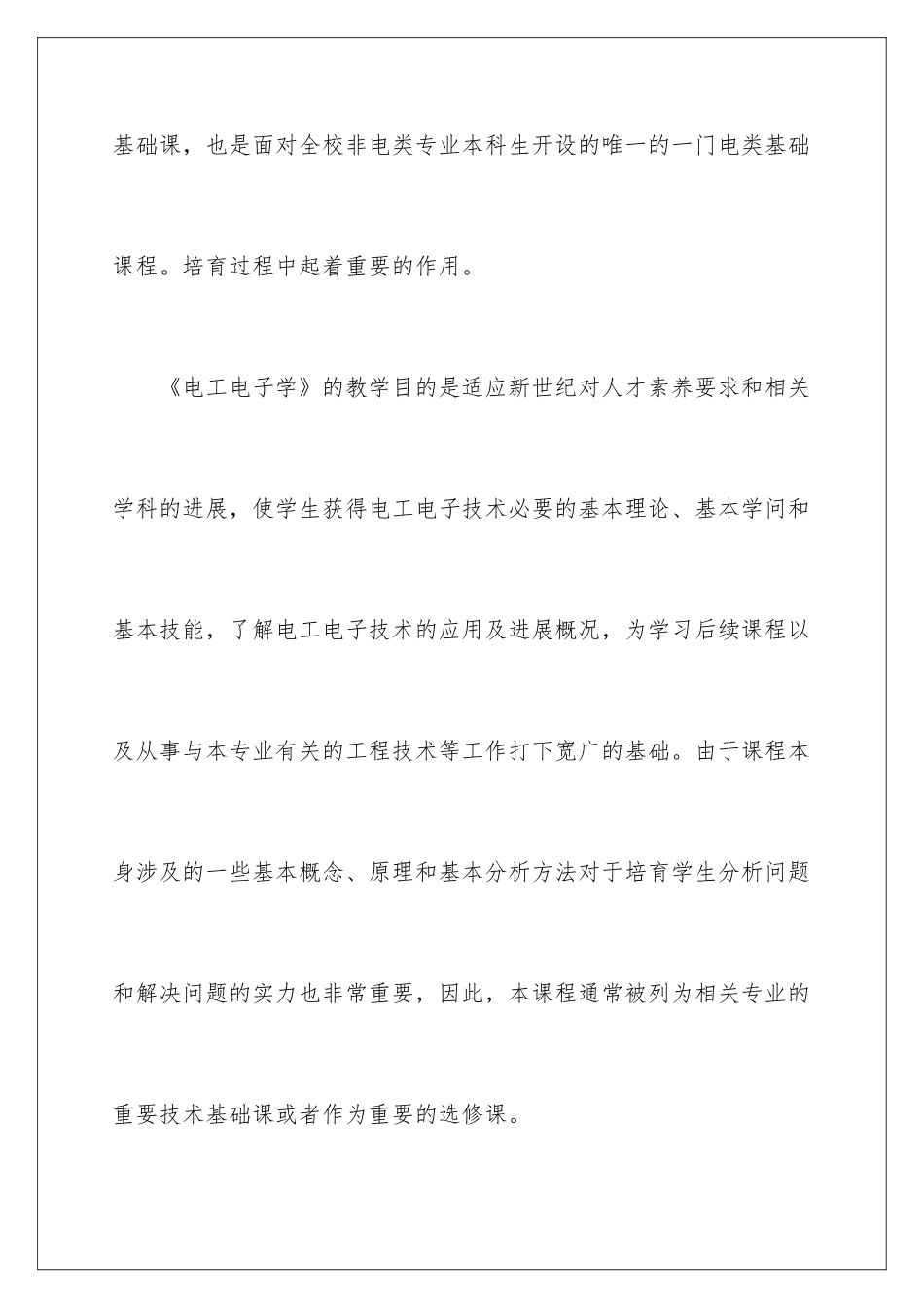 新时期《电工电子学》课程的教学改革实践与体会_第3页