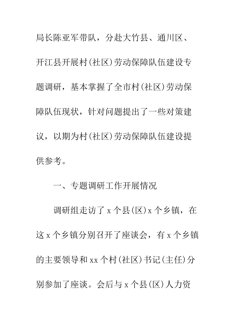 新时期产业工人队伍建设情况调研报告--精编范文_第2页