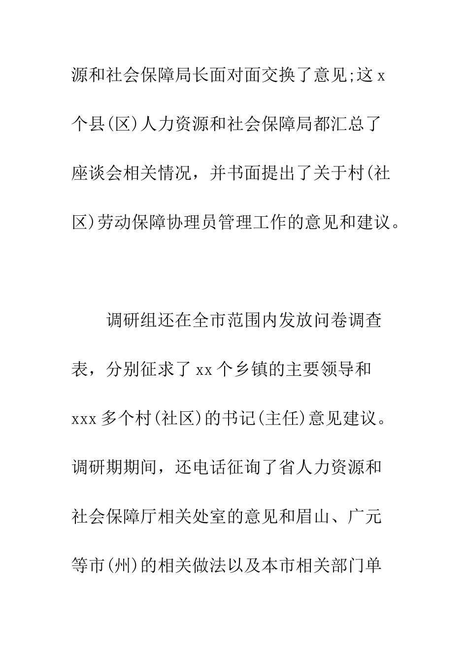 新时期产业工人队伍建设情况调研报告--精编范文_第3页