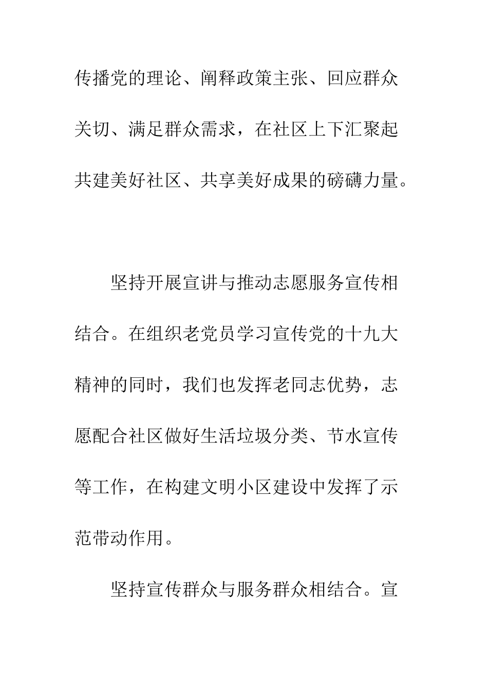 新时代中国特色社会主义思想学习会发言稿在服务群众中-开创宣讲新局面--精编范文_第2页