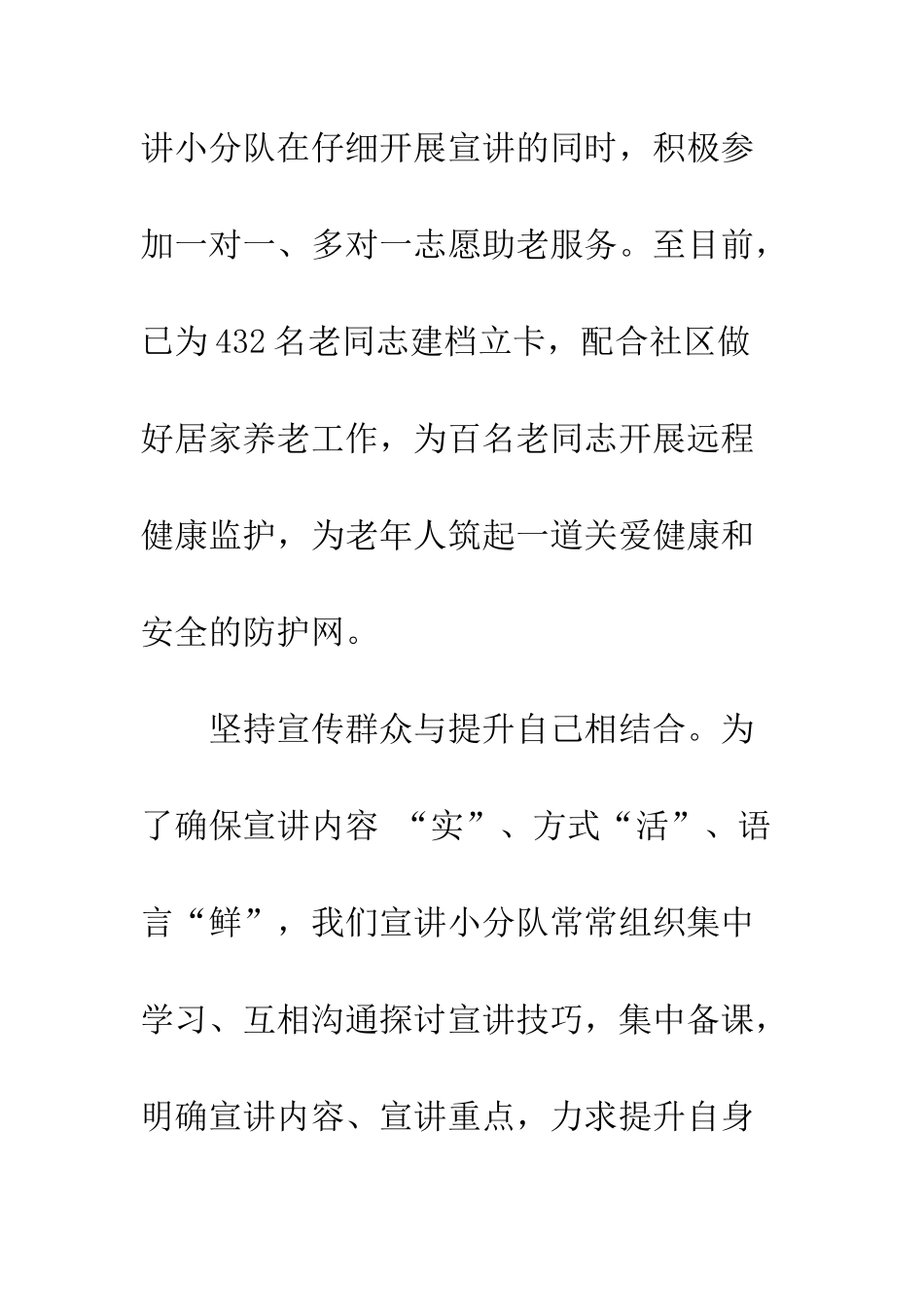 新时代中国特色社会主义思想学习会发言稿在服务群众中-开创宣讲新局面--精编范文_第3页