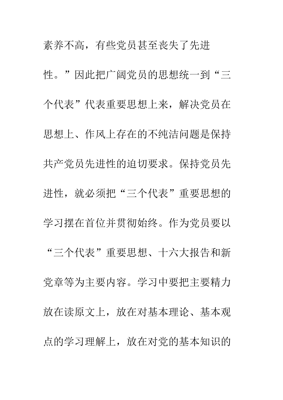 新时期保持共产党员先进性的心得体会--精编范文_第3页