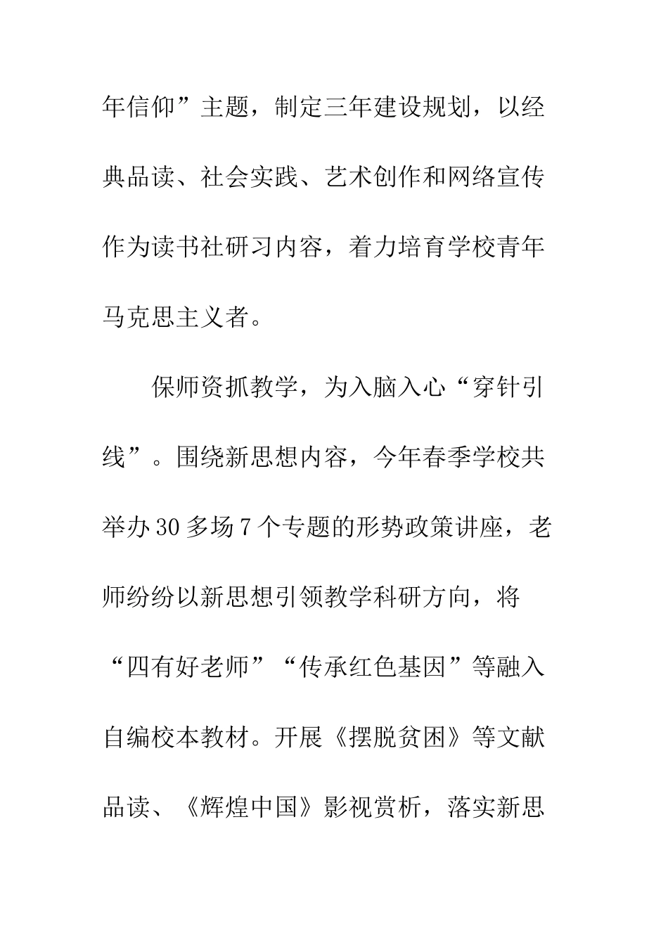 新时代中国特色社会主义思想学习会发言稿学在深处做在实处-将新思想融入教育教学全过程--精编范文_第2页