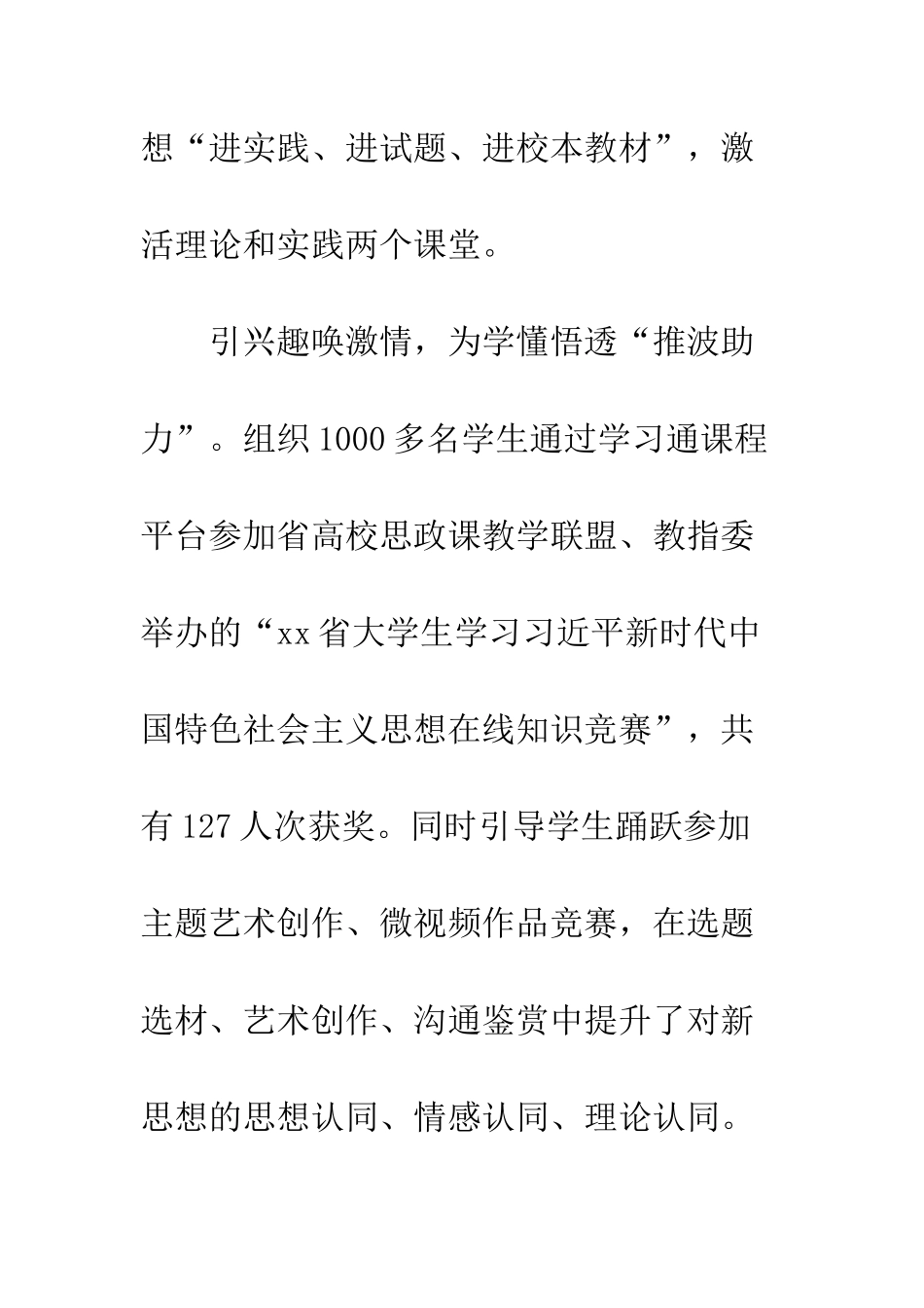 新时代中国特色社会主义思想学习会发言稿学在深处做在实处-将新思想融入教育教学全过程--精编范文_第3页