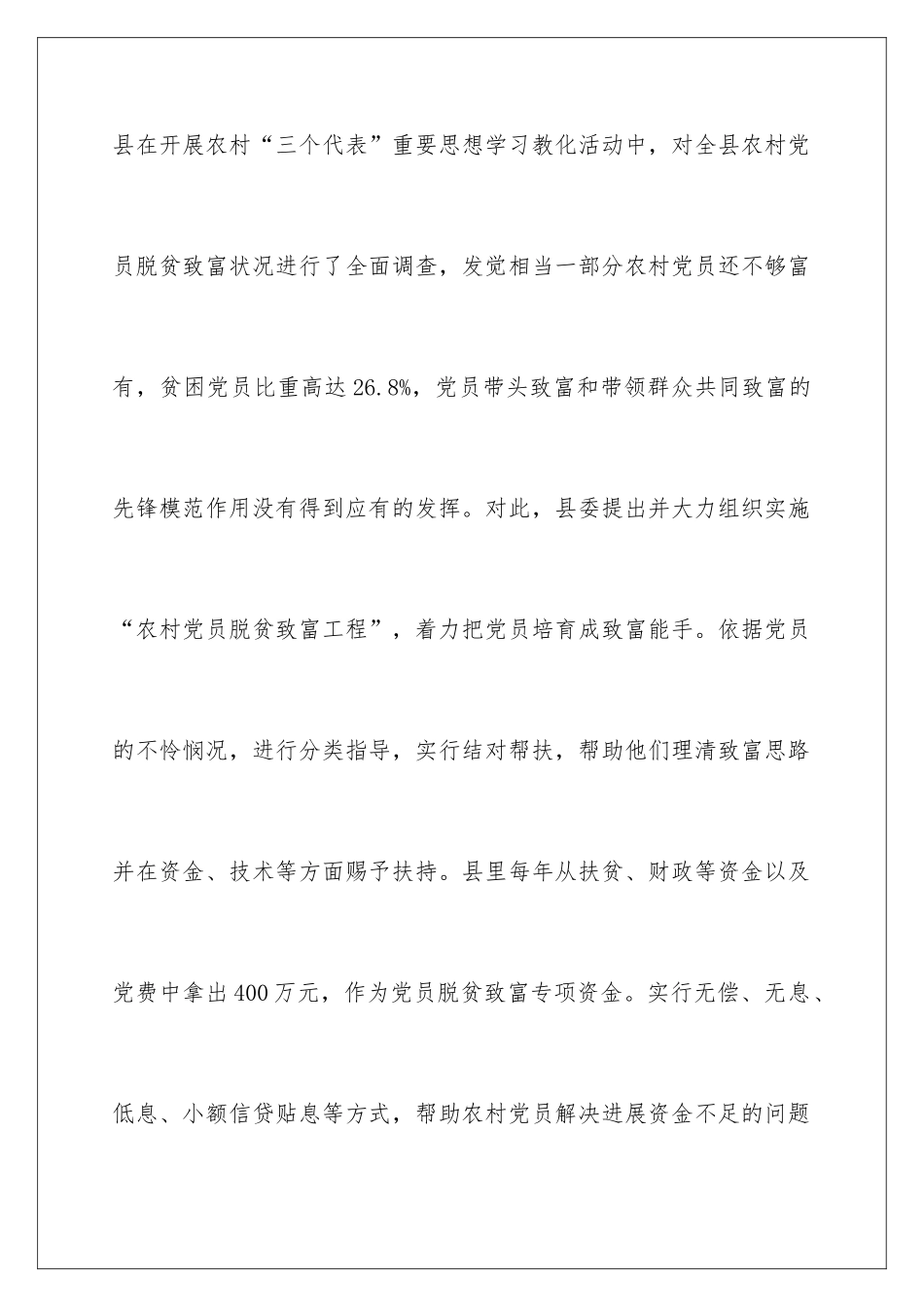 新时期加强村级组织建设的有效途径工作报告_第3页