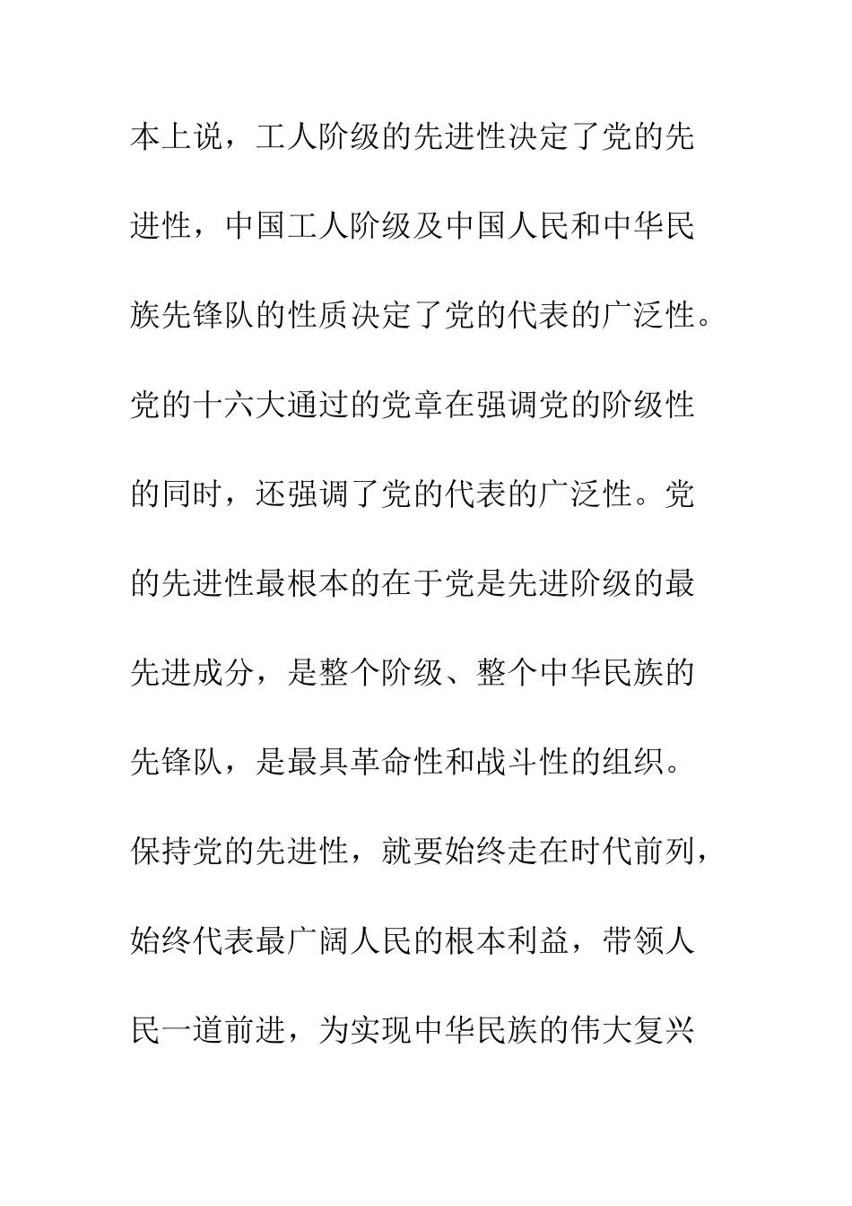 新时期共产党员先进性标准的基本特征--精编范文_第3页