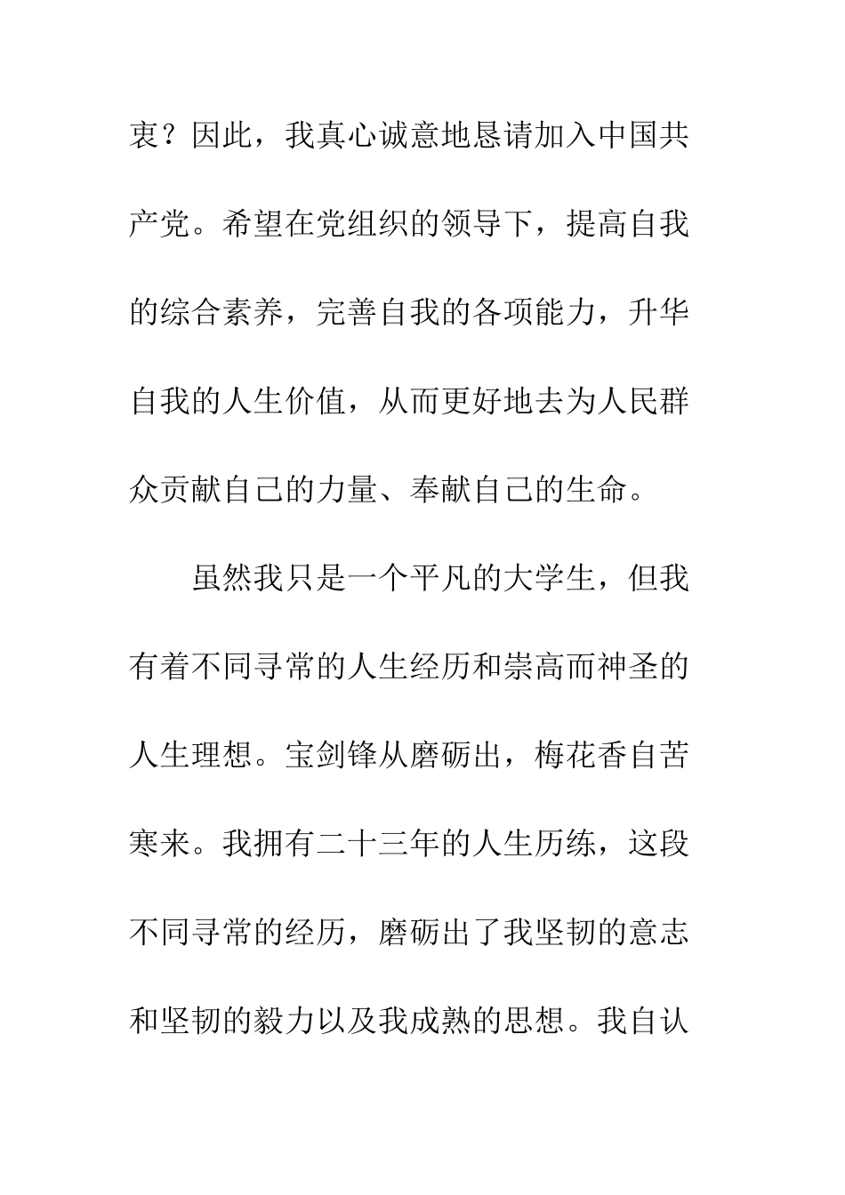 新时代大学生入党申请书-精编范文_第3页