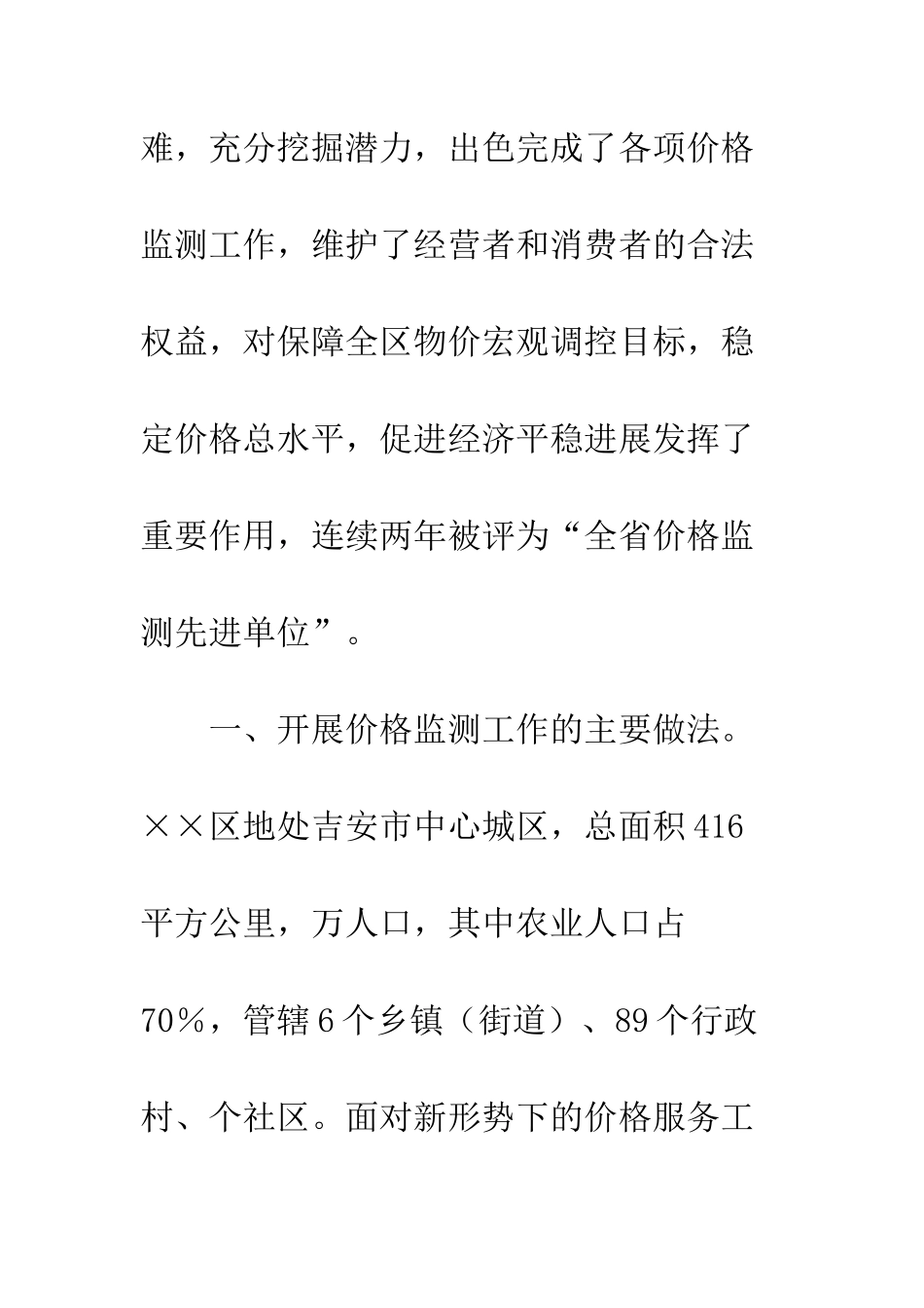 新时期价格监测工作的实践与思考--精编范文_第2页