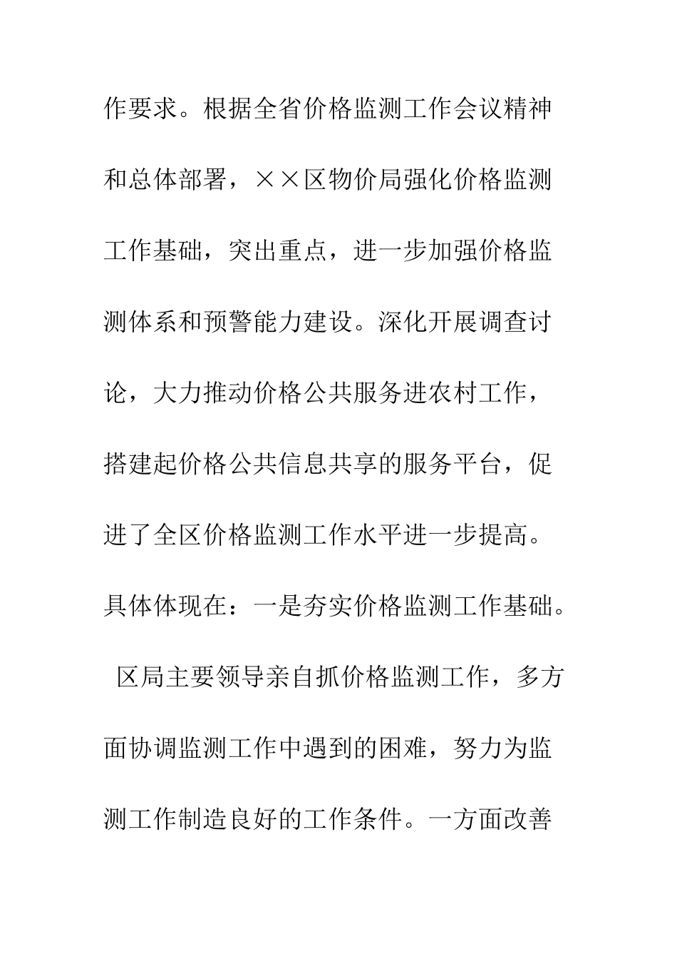 新时期价格监测工作的实践与思考--精编范文_第3页