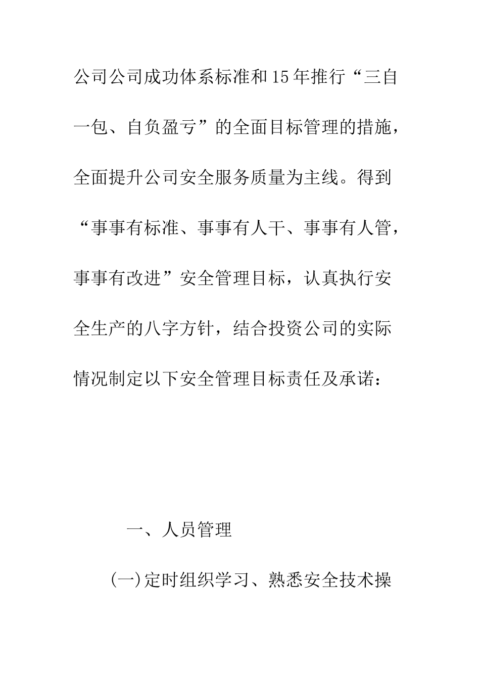 新时代物业安全责任书--精编范文_第2页