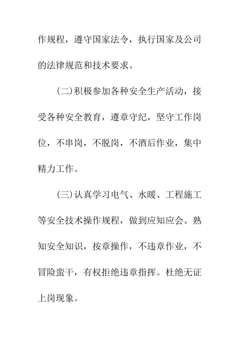 新时代物业安全责任书--精编范文_第3页