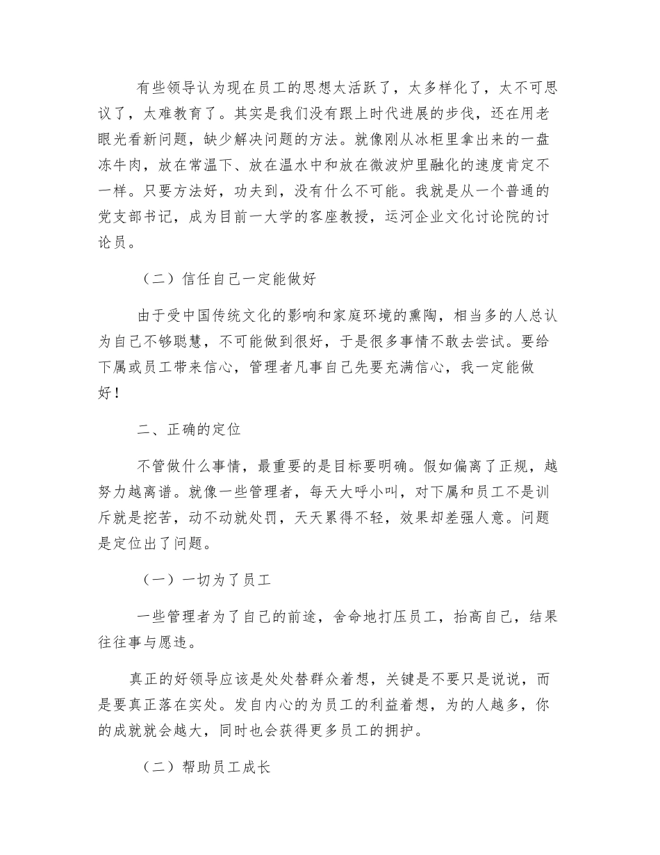 新时期国企职工思想教育工作之我见_第2页