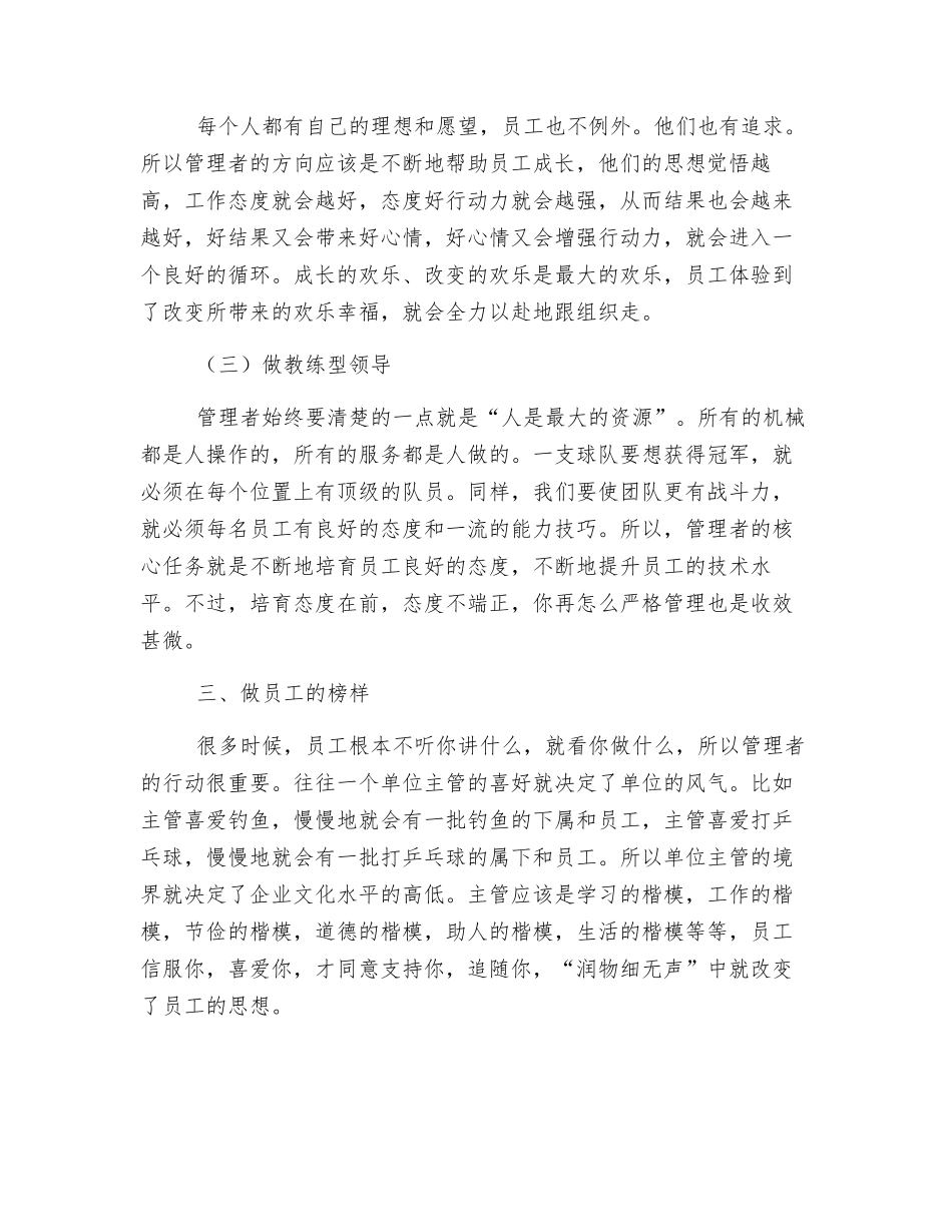 新时期国企职工思想教育工作之我见_第3页