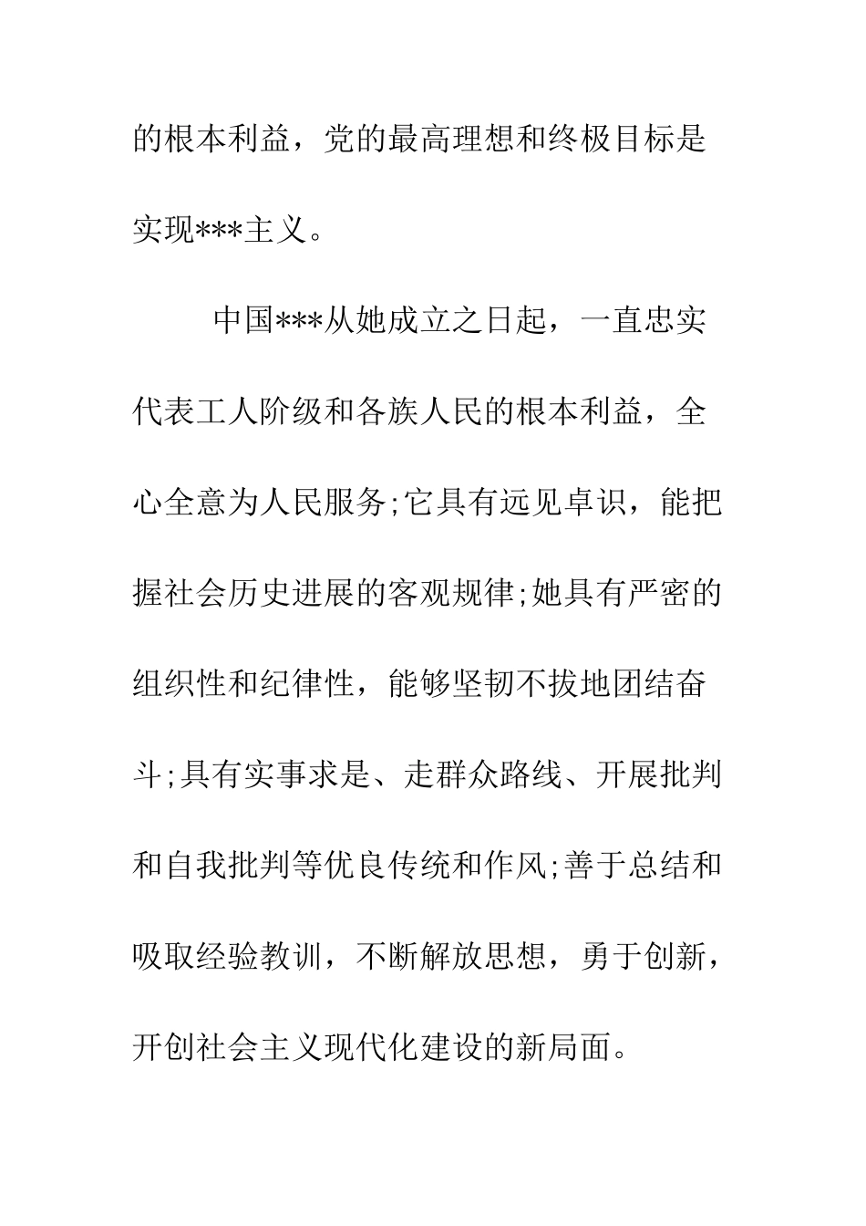 新时期大学生入党申请书范文-精编范文_第2页