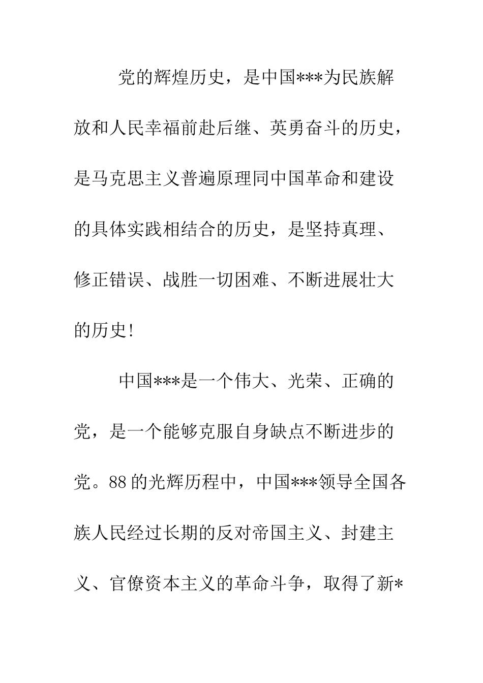 新时期大学生入党申请书范文-精编范文_第3页