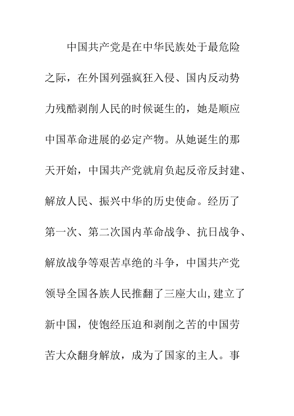 新时期大学生入党申请书-精编范文_第2页