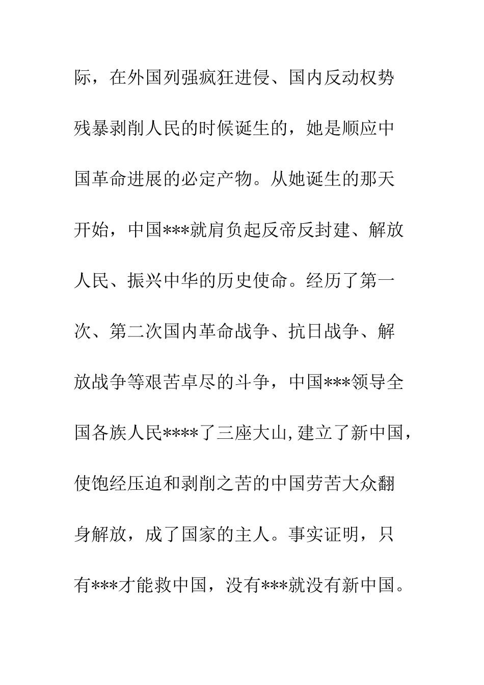 新时期大学生进党申请书-精编范文_第2页
