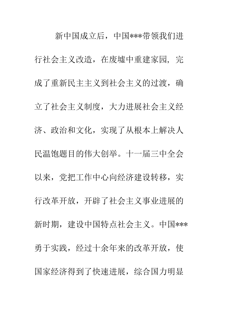 新时期大学生进党申请书-精编范文_第3页