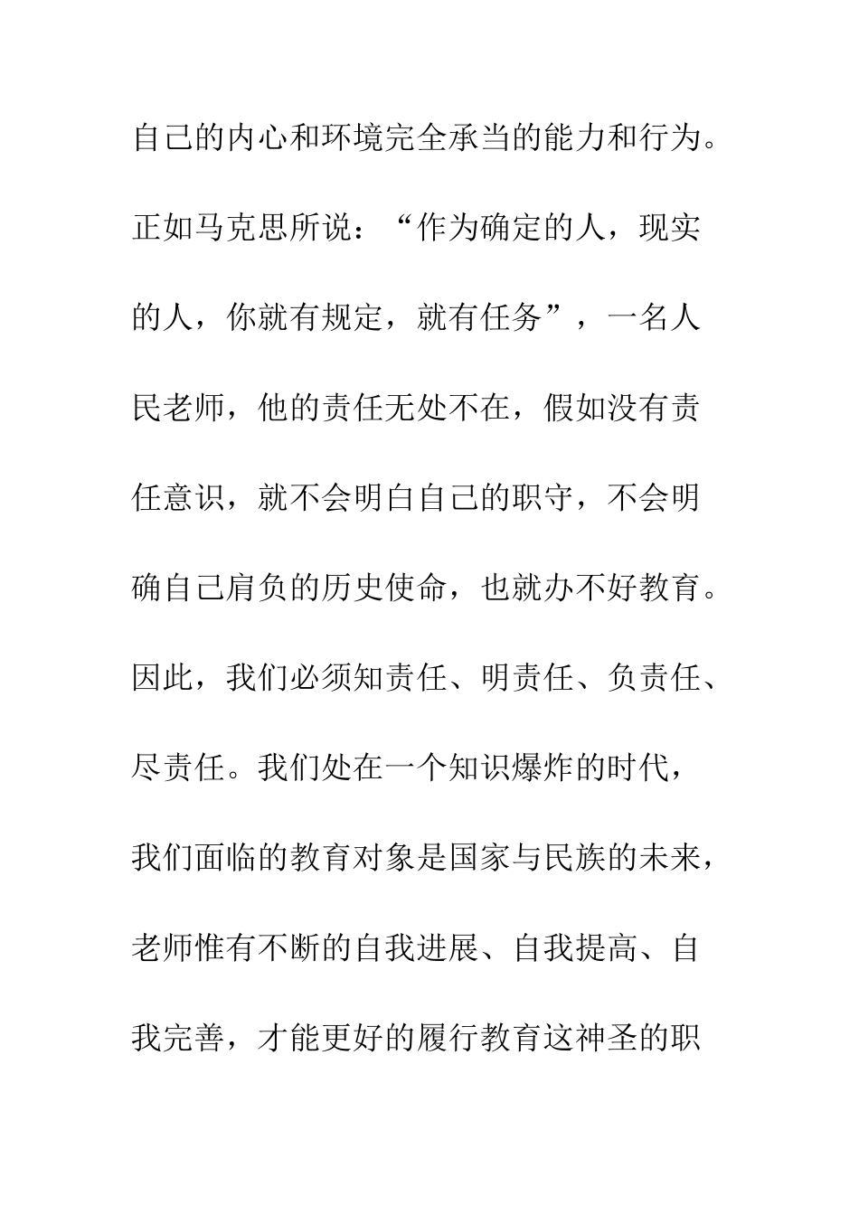 新时期师德师风学习心得体会--精编范文_第2页