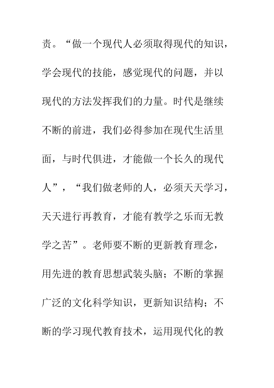 新时期师德师风学习心得体会--精编范文_第3页