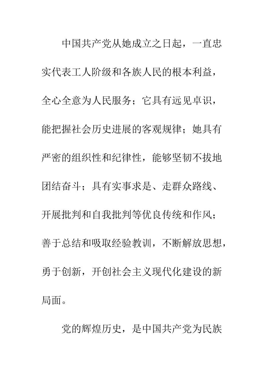 新时期大学生入党志愿书-精编范文_第2页