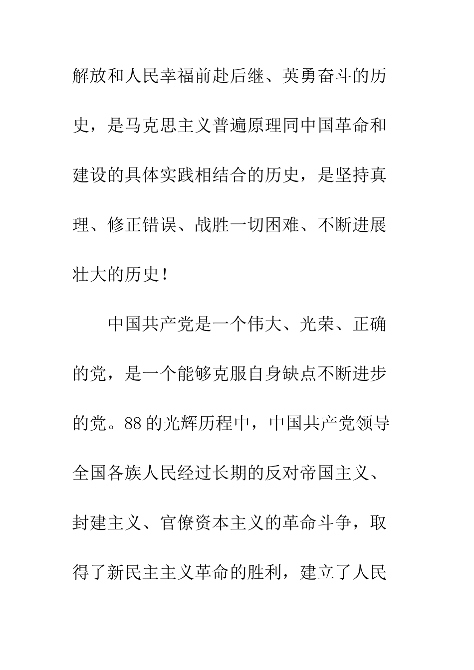 新时期大学生入党志愿书-精编范文_第3页