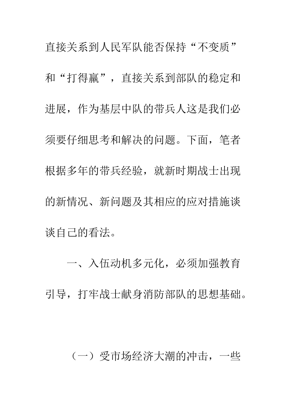 新时期战士特点及管理对策--精编范文_第2页