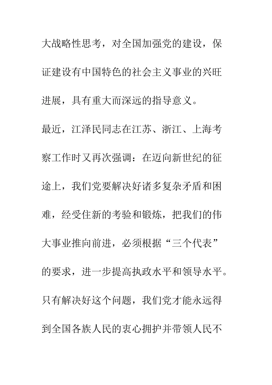 新时期妇女工作的方向-精编范文_第2页