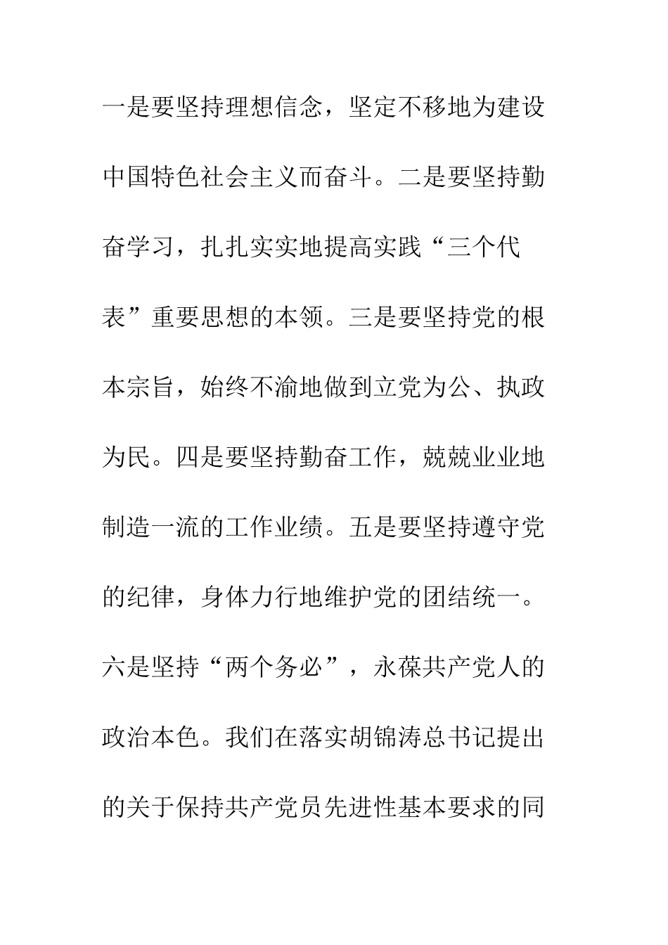 新时期本岗位共产党员先进性要求初探--精编范文_第2页